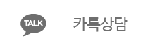 카톡상담
